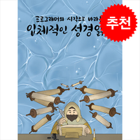 프로그래머의 시각으로 바라본 입체적인 성경읽기 / 바른북스|||비닐포장**사은품증정!!# (단권+사은품) 선택, 바른북스, 성경읽는프로그래머