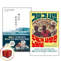 (배기성 책) 역사는 반복된다+그때 그 시절 우리가 사랑한 노래들 전2권