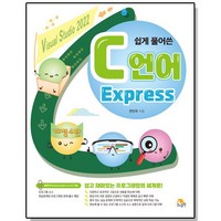 쉽게 풀어쓴 C언어 Express 개정4판 프래그래밍 언어 책, 1개