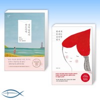 [머릿글] 내일 엄마가 죽는다면 + 딸에게 보내는 심리학 편지 (10만 부 기념 스페셜 에디션) (개정판) (전2권)