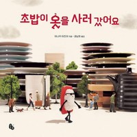 웅진북센 초밥이 옷을 사러 갔어요 양장, One color | One Size