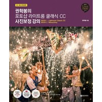 권학봉의 포토샵 라이트룸 클래식 CC 사진보정 강의:, 황금부엉이