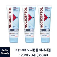 [프랑스 정품] 노시셉톨 마사지겔 120ml x 3개 (360ml) Nociceptol[2027/01]