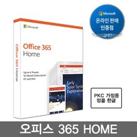 마이크로소프트 오피스 365 Home, 홈