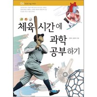 체육 시간에 과학 공부하기 + 미니수첩 증정