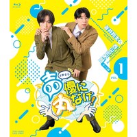 성우에 둥글게 VOL.1 아오이 쇼타 니시야마 코타로 팀편 블루레이 blu-ray