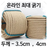 25m줄 줄다리기 단련줄 헬스줄 굵기 3.5cm 밧줄 로프, 단품