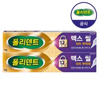 폴리덴트 맥스씰 의치 부착재 2개, 폴리덴트 맥스씰 2개 /의치부착재 틀니접착제 접착크림