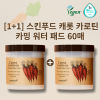 [정품][1+1 구성] 스킨푸드 캐롯 카로틴 카밍 워터 패드 60매 당근패드 순면패드 홍당무패드 진정패드 비건패드, 2개입, 2개