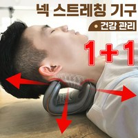 [1/1+1특가] 백지영 넥가드 목견인기 목디스크 넥스트레칭 스트레쳐 기구 거북목 일자목 교정기, 그레이