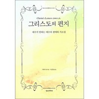 그리스도의 편지 + 미니수첩 증정