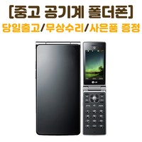 KT 인터넷안되는 폴더폰 와인샤베트 중고 공기계 LG-KH8400 폰싸몰, 블랙, 중고-KT 와인샤베트 B급