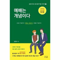 웅진북센 예배는 개념이다 - 김민호 목사 신앙 용어 개념 시리즈 2, One color | One Size, One color | One Size