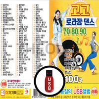 [더올스] 정품 USB / SD 고고 로라장댄스 708090 100곡, USB(차량용)