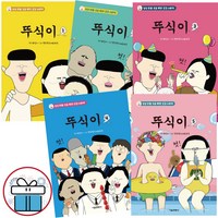 뚜식이 1 - 5권 세트 만화책 샌드박스