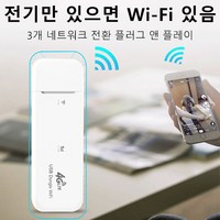 휴대용 와이파이 4G 공유기 차량용 강력한 신호 빠른 연결 스마트, 화이트, 1개