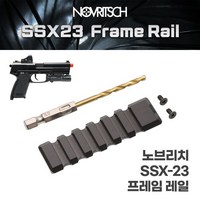 노브리치 SSX23 프레임 레일, 1개