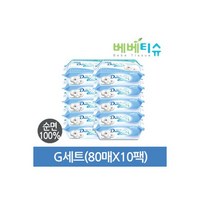 베베티슈 순면건티슈 80매10팩(800매) 무방부제 무형광, 베베티슈 순면건티슈 80매10팩(800매) 무방부제 무, 10개