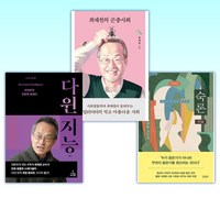 (최재천) 숙론 + 최재천의 곤충사회 + 다윈 지능 (전3권)