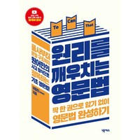 원리를 깨우치는 영문법 빠른배송/사은품증정