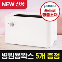 [신제품 특가] [왁스 평생할인] 에코따숨 프라임 파라핀베스 치료기 x 왁스 손 발 국산 추천 효과 온도조절, 테프론코팅, 1개