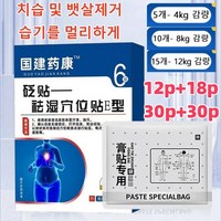 12p+18p [즉효] 한방 건강 치습 혈자리 패치 뱃살 다이어트 패치 치습 및기름 배출/수종 제거, 90개