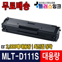 플러스잉크 삼성 MLT-D111S SL-M2027 M2024 M2074F SL-M2077F M2078F M2029 호환 토너, 검정, 1개