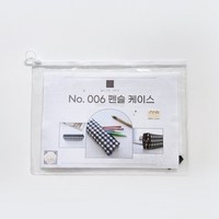 [맞소잉] No.006 펜슬 케이스 패브릭 DIY 키트 미싱 바느질 수업용 만들기 재료, 1개