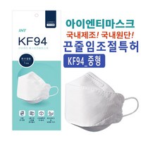 INT KF94마스크 중형 키즈마스크 어린이마스크 국내필터 국내원단 끈줄임조절특허, 1개입, 100개, 흰색