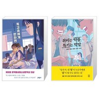 독고솜에게 반하면 + 취미는 악플 특기는 막말 [세트상품]