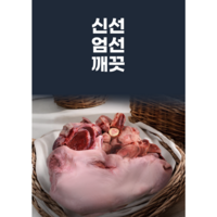 (소라축산) 국내산 소머리 발골/암소 반마리 5~7kg/우설포함, 1개, 6kg