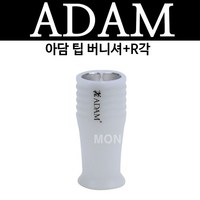 아담 팁버니셔+알각(R각), 1개