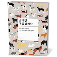 유니오니아시아 반려견 행동심리학 동글디자인, One color | One Size