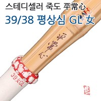 Seil 검도 여성용 죽도 평상심 GL 39호, 38 여자고등학생용, 1개