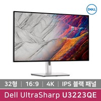 델 684.7mm 4K UHD 울트라샤프 USB C 허브 모니터 블랙 IPS, DELL 울트라샤프 32인치, DELL 울트라샤프 U3223QE