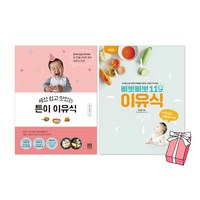 세상 쉽고 맛있는 튼이 이유식(24년 최신 개정판) + 삐뽀삐뽀 119 이유식(24년 최신 개정판) 세트(전2권) + 사은품 제공