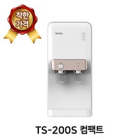 [위닉스] 컴팩트형 슬림 냉온정수기 TS-200S, 2.자가설치(부품포함)