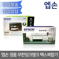 엡손 엡손팩스복합기+정품무한잉크탱크 맞춤선택 주문 잉크젯 복합기, 엡손 완성형 정품무한 L6191(블랙)