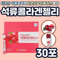 석류콜라겐스틱 석류농축액 저분자 피쉬콜라겐 POMEGRANATE COLLAGEN JELLY STICK 성인 여성 30포, 600g, 1개