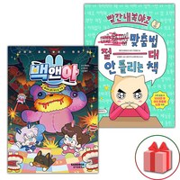 백앤아 6+빨간내복야코 맞춤법 절대 안 틀리는 책 1 세트 (선물 증정)