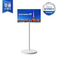 [삼성정품직배송/무료설치] 삼성 M7 32인치 무빙스타일 LS32BM703UK-ST 삼탠바이미 스마트모니터 이동식스탠드, 단품