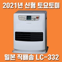 도요토미 석유 팬히터 LC-332 캠핑 난로 2021년 신형 추가비용없음