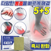 [당일발송] 일본 5+5 쑥뜸 무릎 통증 완화 패치 통풍 류마티스 관절염 타박상 치료 한방 통증 쿨 파스, 1개(1+1아님)