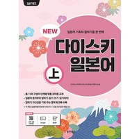 NEW 다이스키 일본어 (상), 상품명