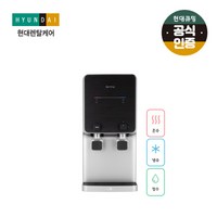 [렌탈] 현대큐밍 더퓨어 플러스 살균 냉온정수기 데스크 P-P32CS