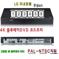 LG UBK80코드프리 4K블루레이DVD 미국 일본 유럽 호주 PAL-NTSC지원, LG블루레이