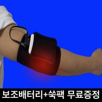 꿈치선생 엘보 전용 찜질기 골프 테니스