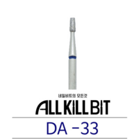 AllKillBit 올킬 쪼꼬미비트 DA-33 큐티클케어용, 1개