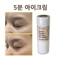 포제나 5분 아이크림 50대이상 전용 미간 눈가 눈밑 이마 주름 개선 슈퍼 파워 리프팅 아이크림, 4.5g, 4개