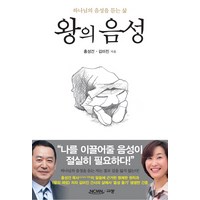 왕의 음성:하나님의 음성을 듣는 삶, 규장